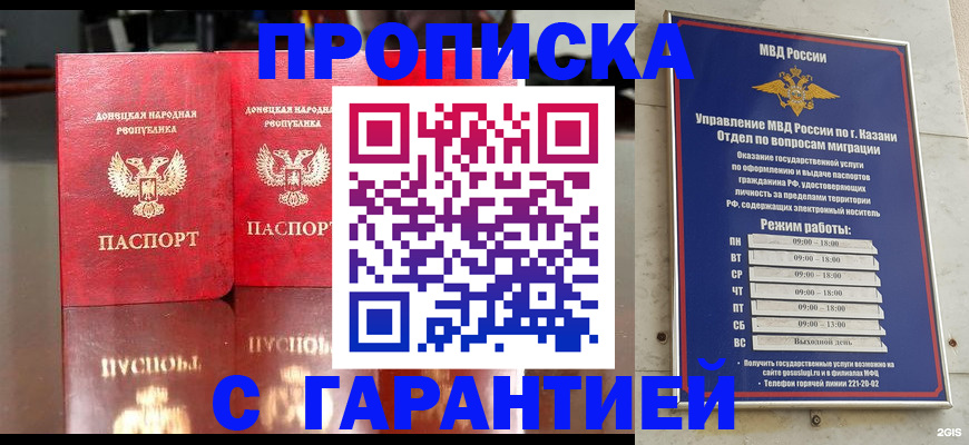 прописка 2025 в Павлово