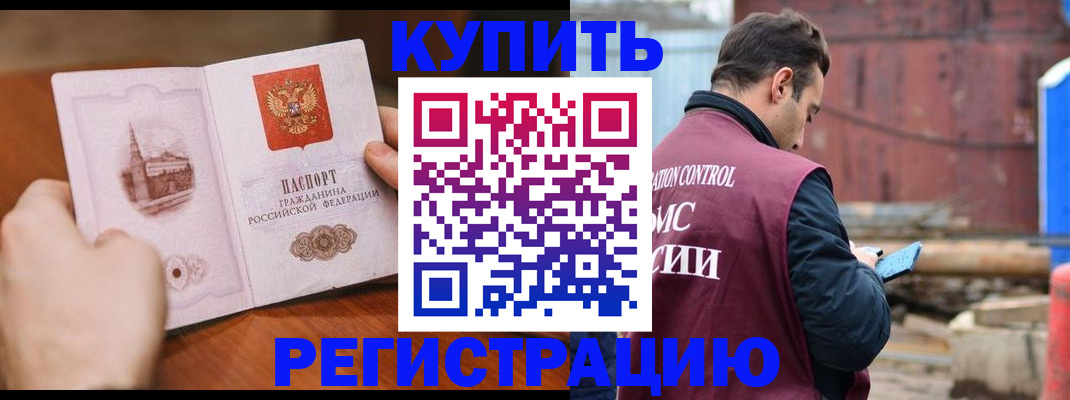 временная регистрация надежно в Павлово