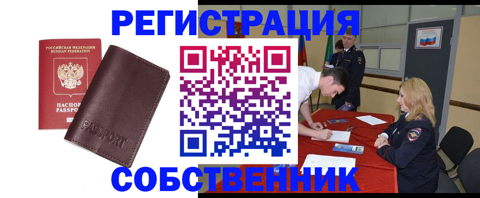 миграционный учет в Павлово