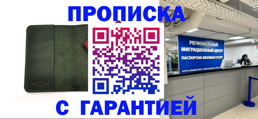 временная прописка в Павлово