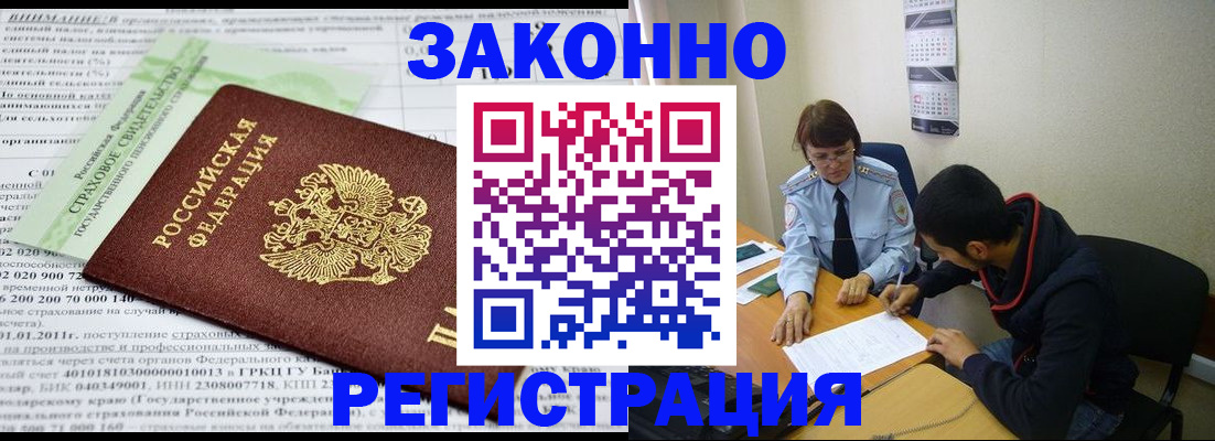 временная регистрация купить в Павлово